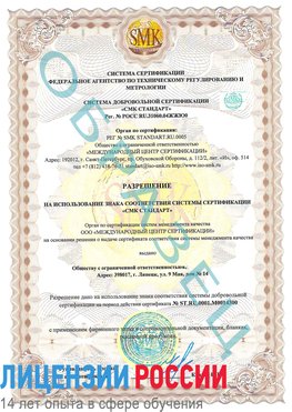 Образец разрешение Чертково Сертификат OHSAS 18001